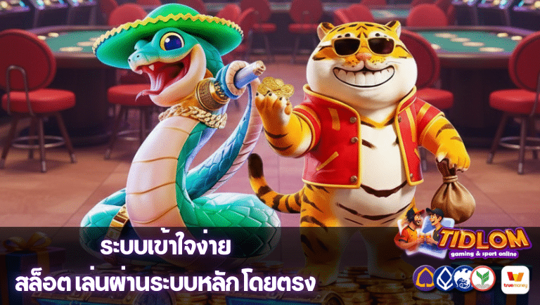 tidlomplus สล็อต